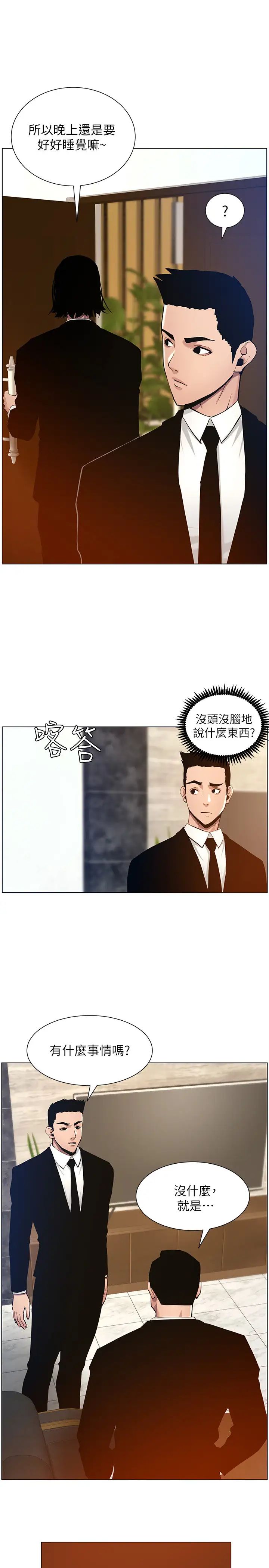 姊妹与继父第98话-终究玩火的两人