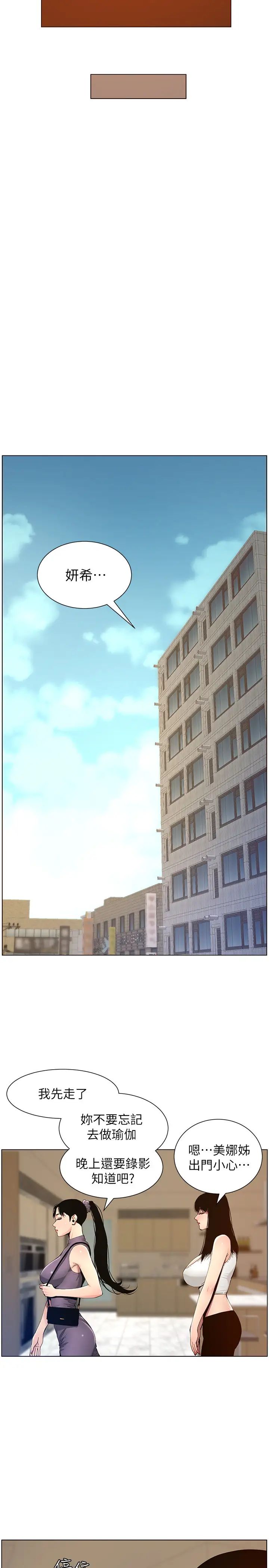 姊妹與繼父第98話-終究玩火的兩人