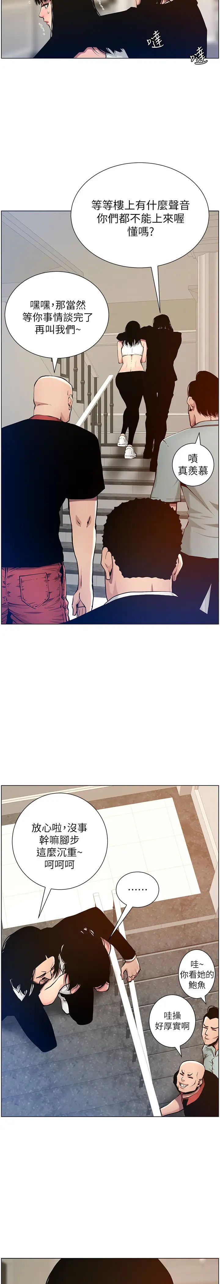 姊妹與繼父第99話-毒蛇用計陷害妍希