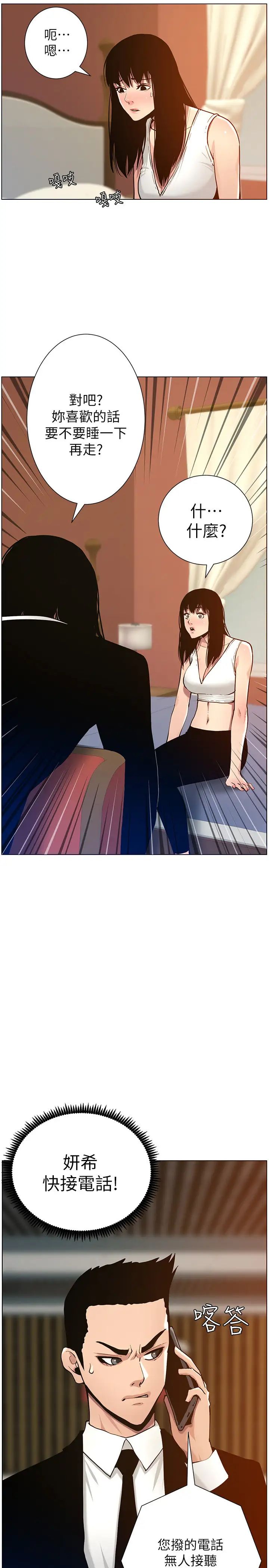 姊妹与继父第100话-妍希屈服于暴力?!