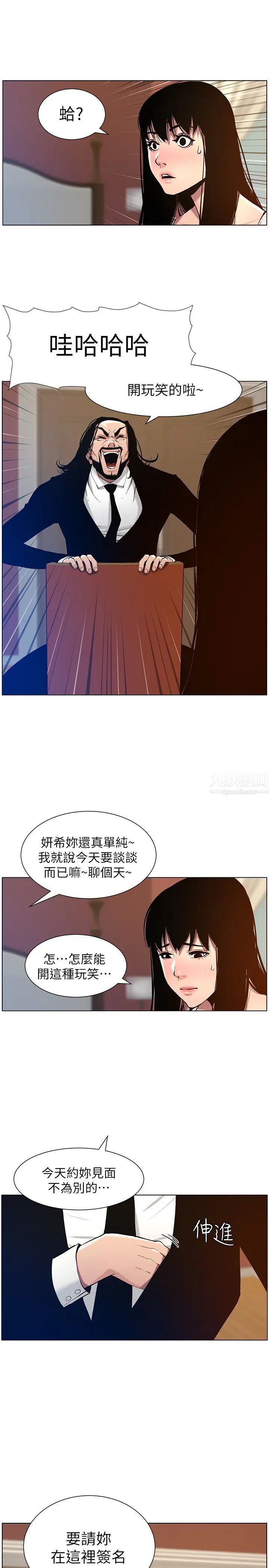 姊妹與繼父第100話-妍希屈服於暴力?!