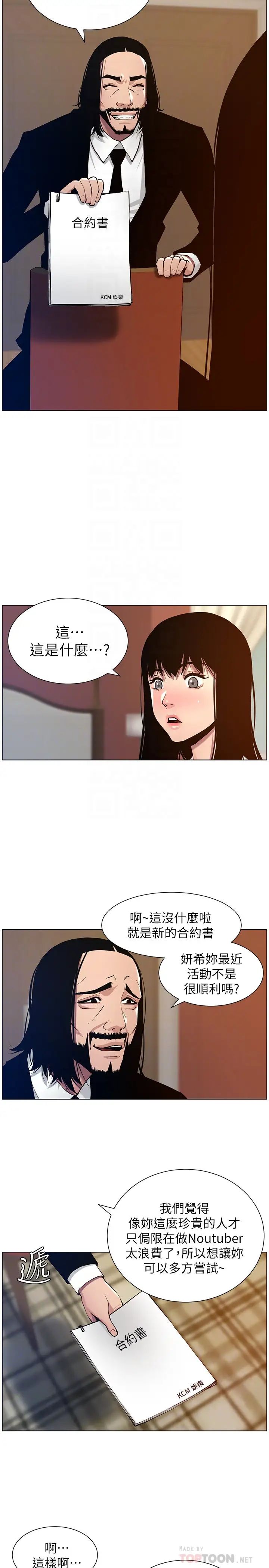 姊妹與繼父第100話-妍希屈服於暴力?!
