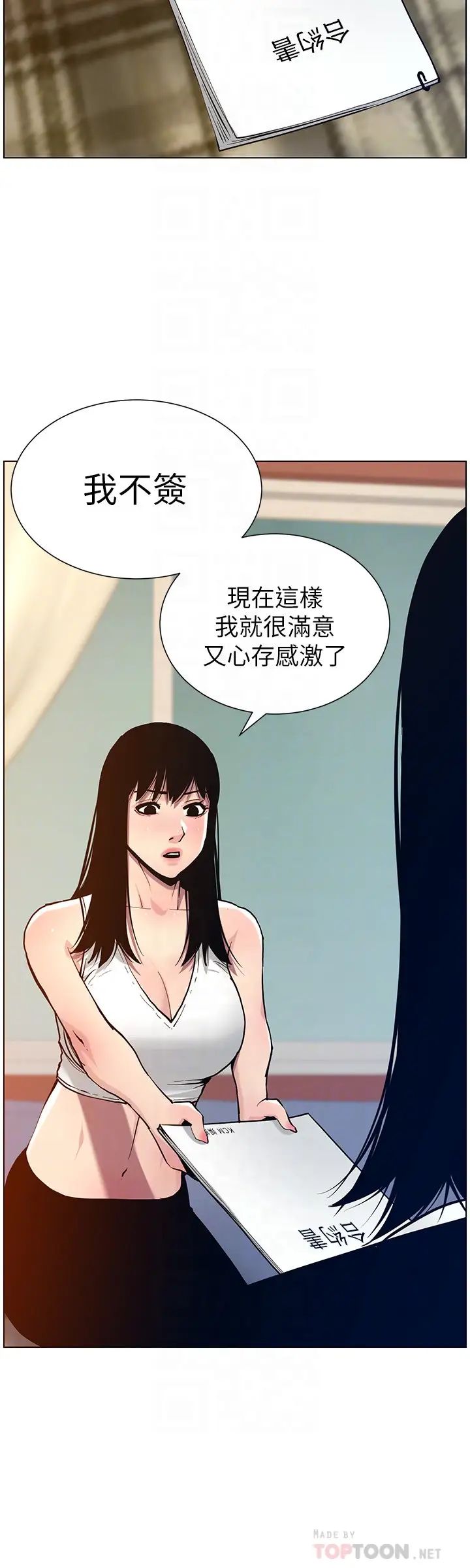 姊妹與繼父第100話-妍希屈服於暴力?!