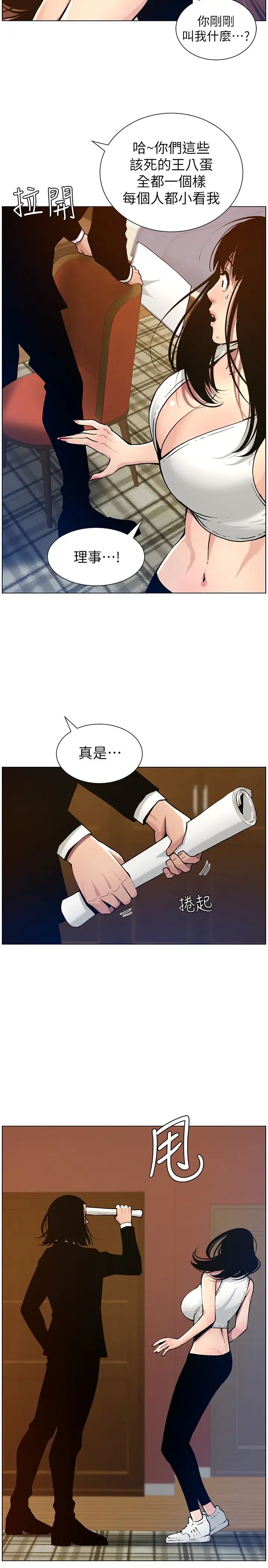 姊妹与继父第100话-妍希屈服于暴力?!