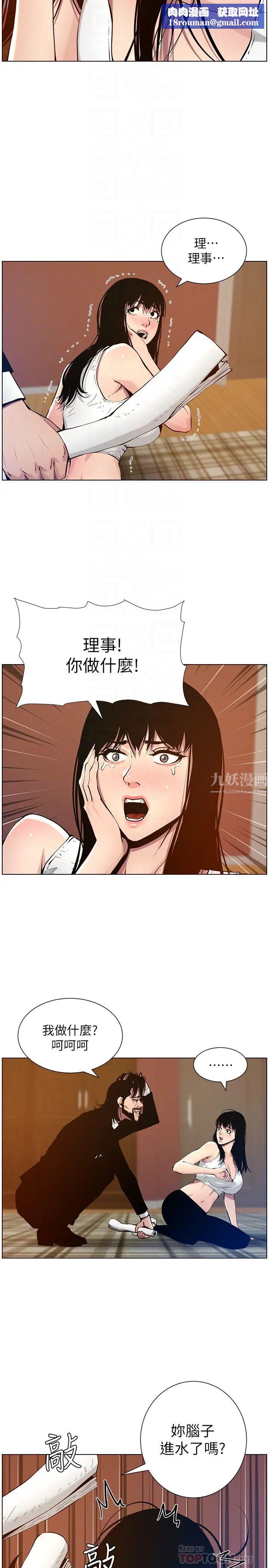 姊妹与继父第100话-妍希屈服于暴力?!