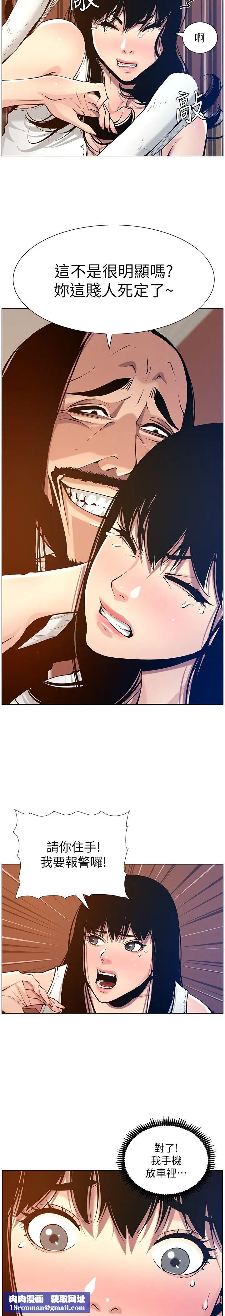 姊妹与继父第100话-妍希屈服于暴力?!