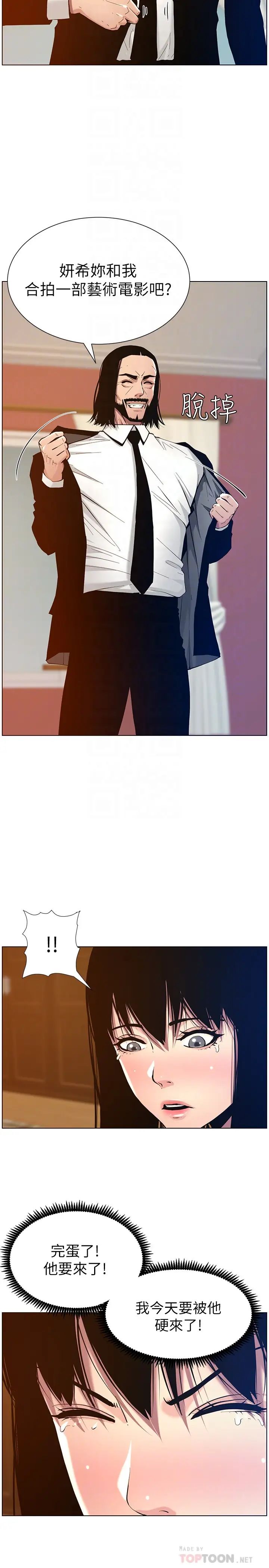 姊妹与继父第100话-妍希屈服于暴力?!