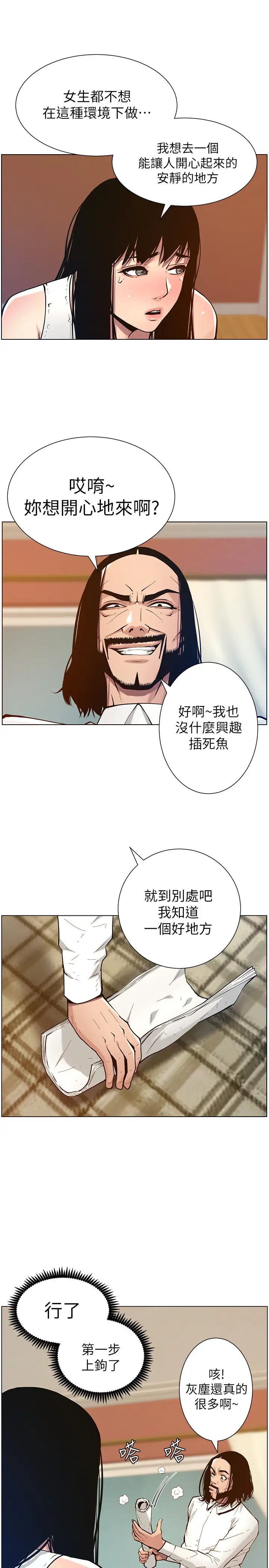 姊妹与继父第100话-妍希屈服于暴力?!