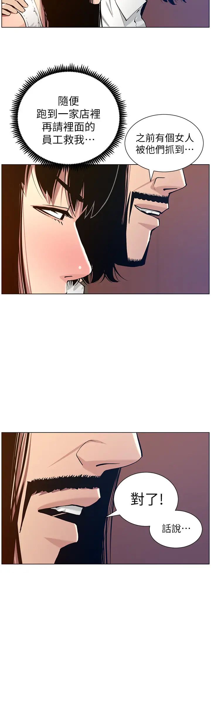 姊妹與繼父第100話-妍希屈服於暴力?!