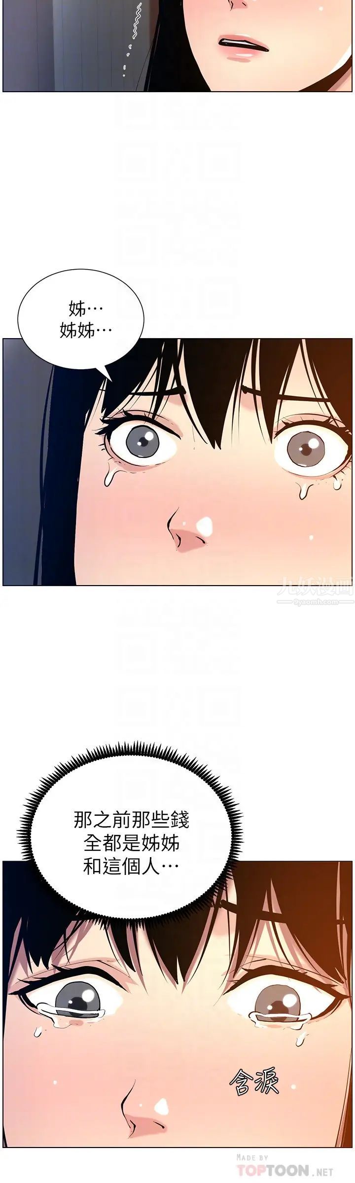 姊妹与继父第101话-为家人付出一切的姊姊