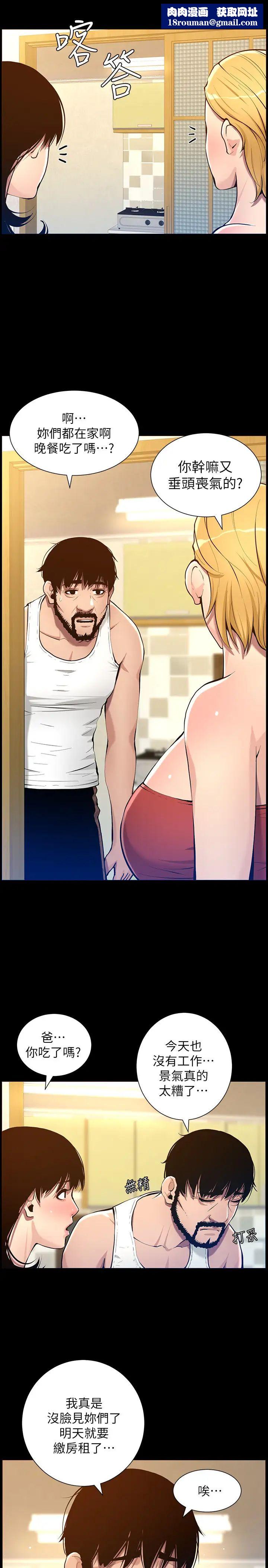 姊妹与继父第101话-为家人付出一切的姊姊