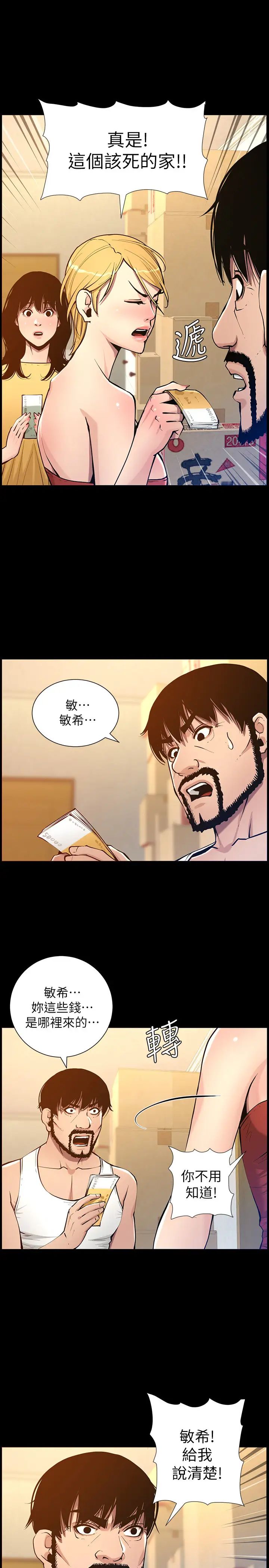 姊妹与继父第101话-为家人付出一切的姊姊