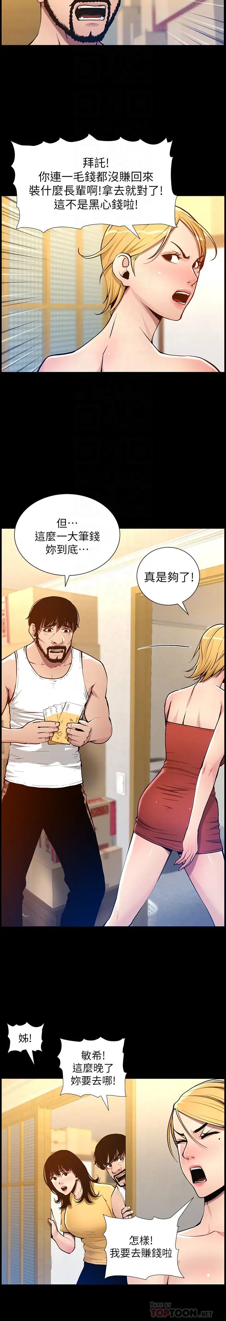 姊妹与继父第101话-为家人付出一切的姊姊