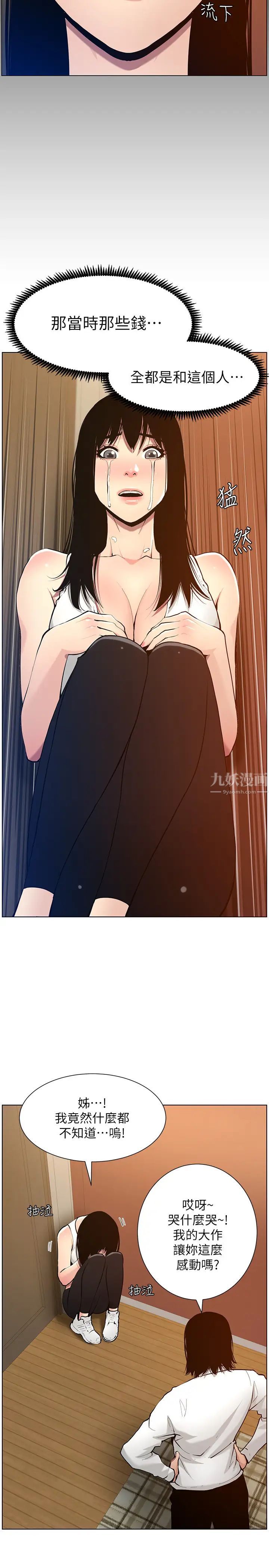 姊妹与继父第101话-为家人付出一切的姊姊