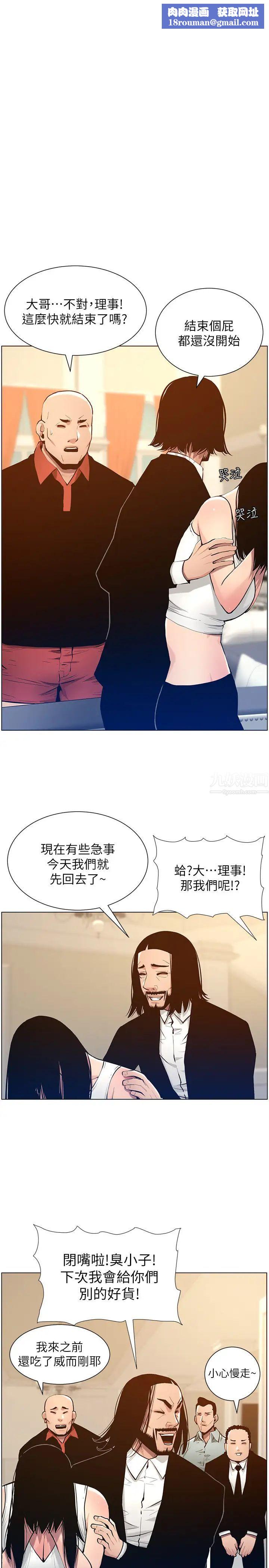 姊妹与继父第102话-袒露无遗的极品胸部