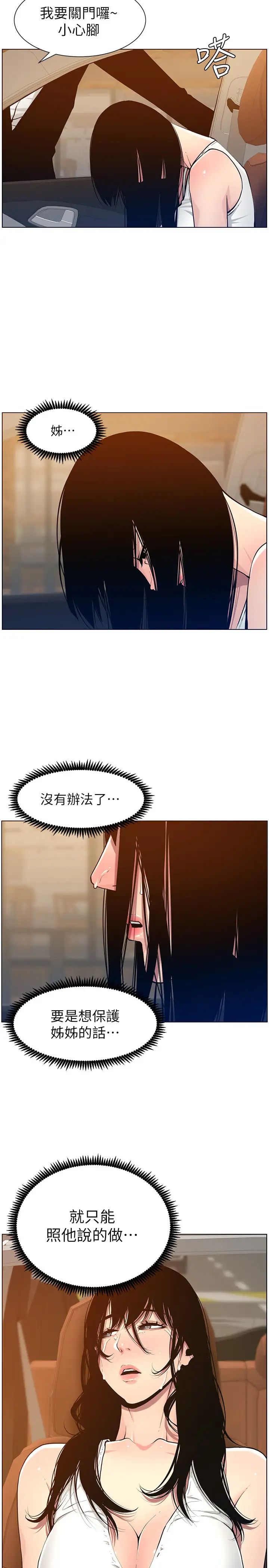 姊妹与继父第102话-袒露无遗的极品胸部