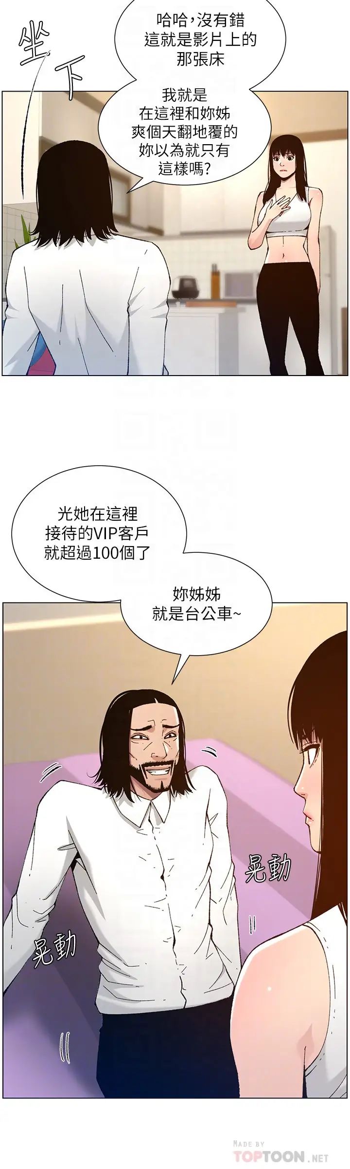 姊妹與繼父第102話-袒露無遺的極品胸部
