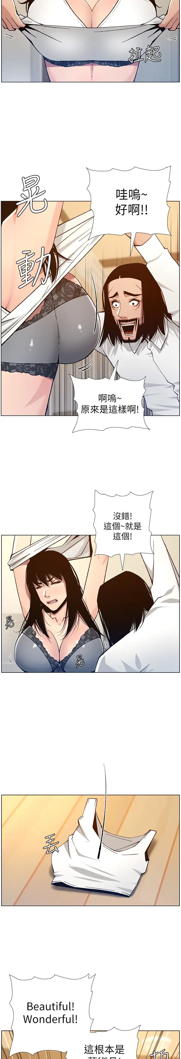 姊妹与继父第102话-袒露无遗的极品胸部