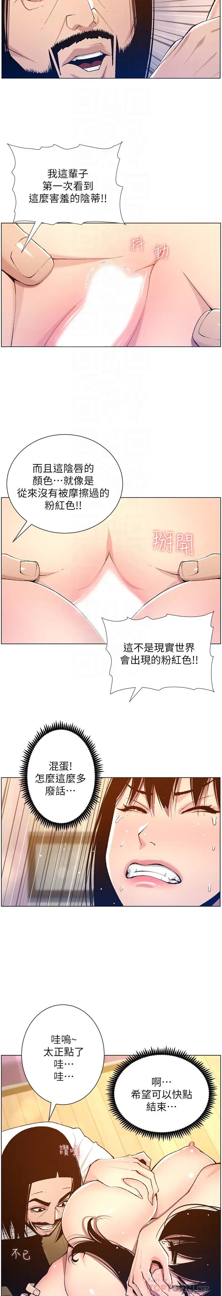 姊妹與繼父第103話-誠實反應的身體