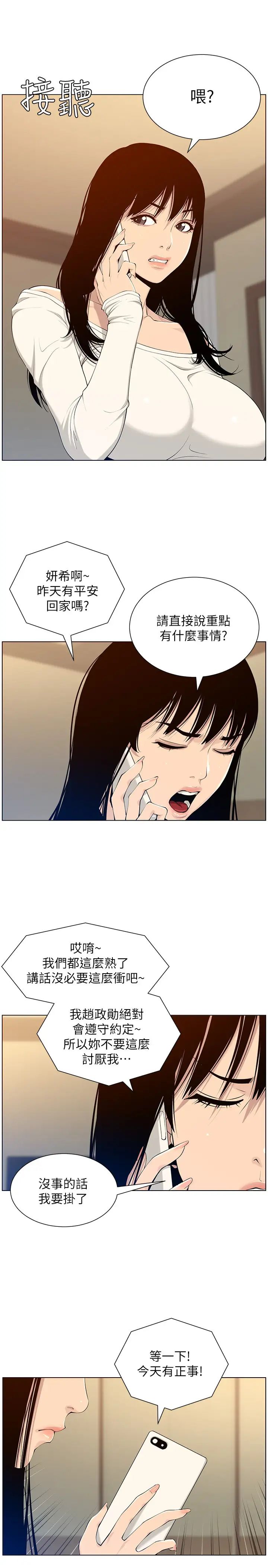 姊妹与继父第104话-将厌恶之人的老二放嘴里