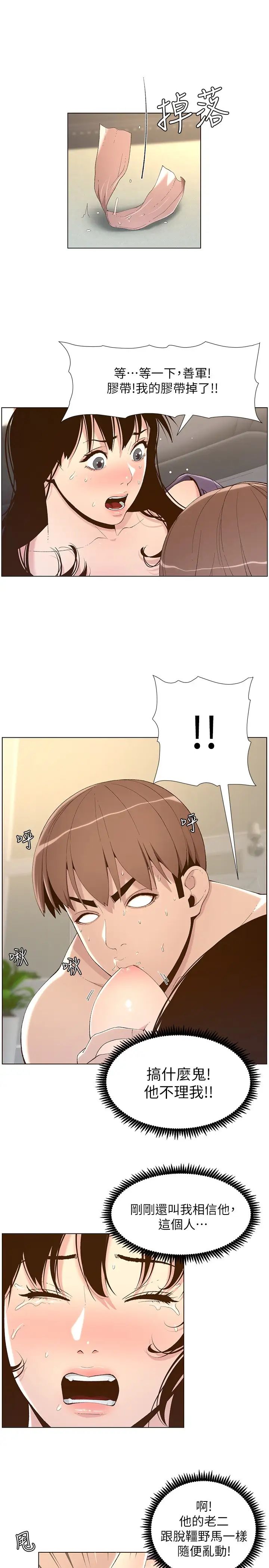 姊妹与继父第107话-妍希，我要进去啰