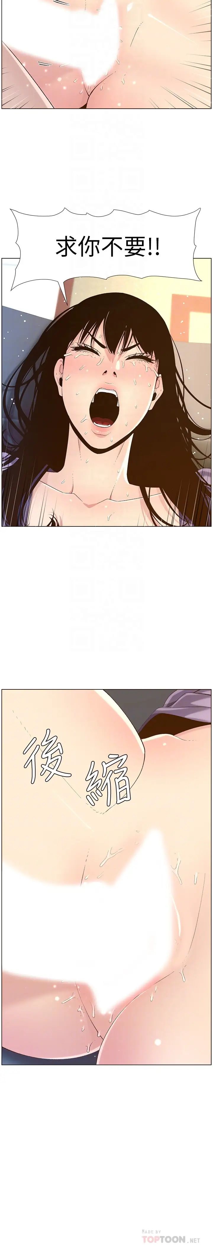 姊妹與繼父第107話-妍希，我要進去囉