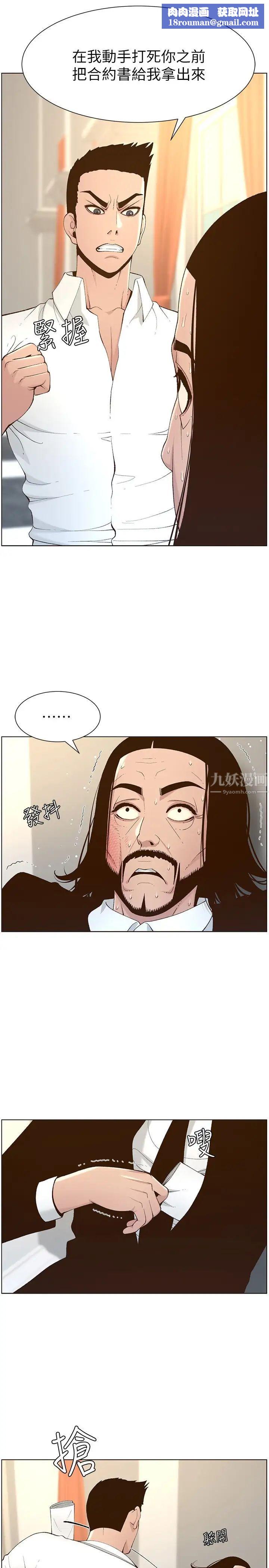 姊妹与继父第108话-我可以喜欢你吗?