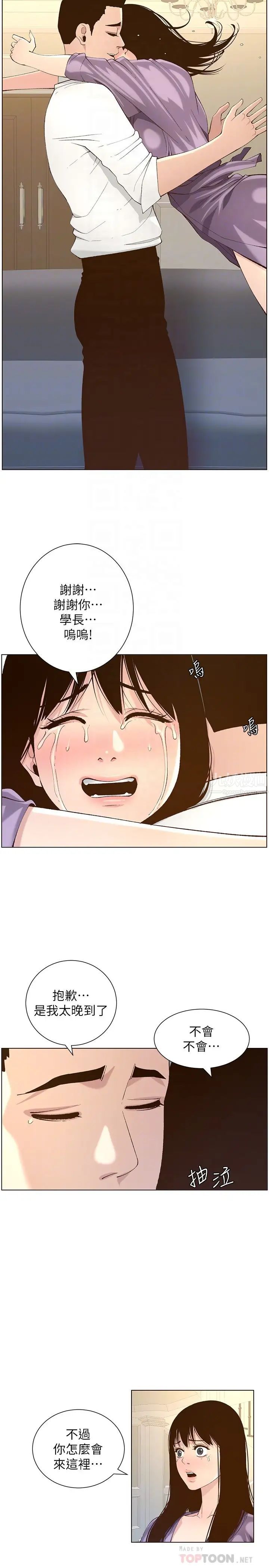 姊妹与继父第108话-我可以喜欢你吗?