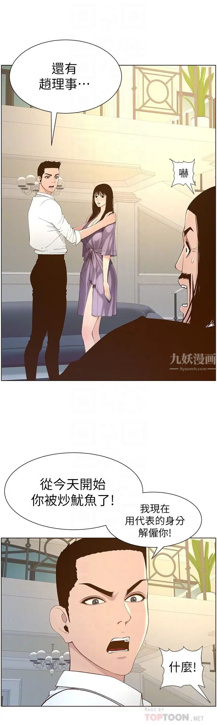 姊妹与继父第108话-我可以喜欢你吗?