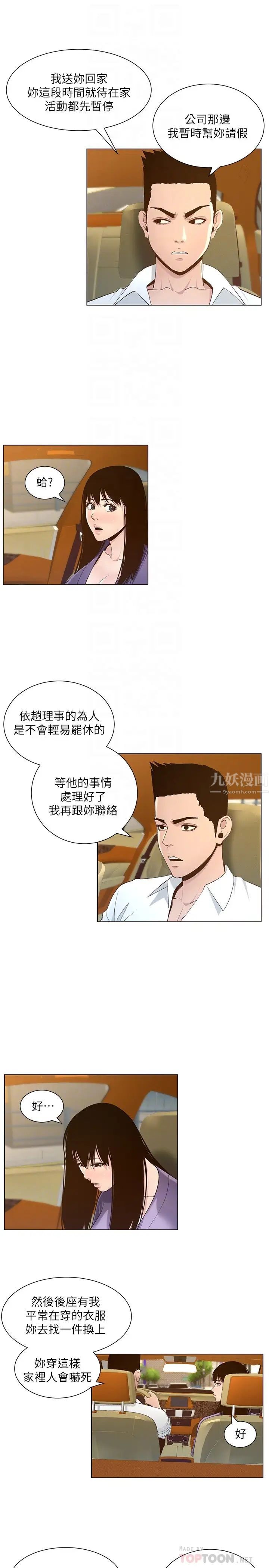 姊妹與繼父第108話-我可以喜歡你嗎?