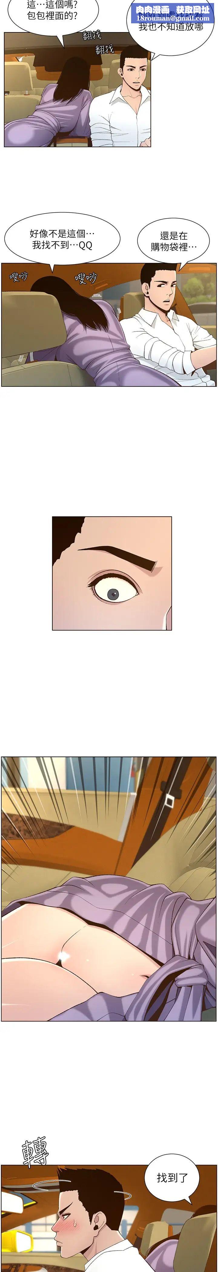 姊妹與繼父第108話-我可以喜歡你嗎?