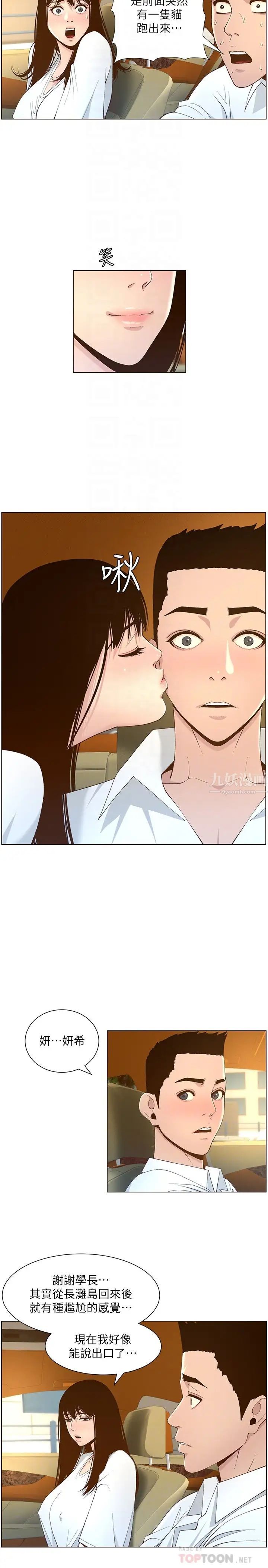 姊妹与继父第108话-我可以喜欢你吗?