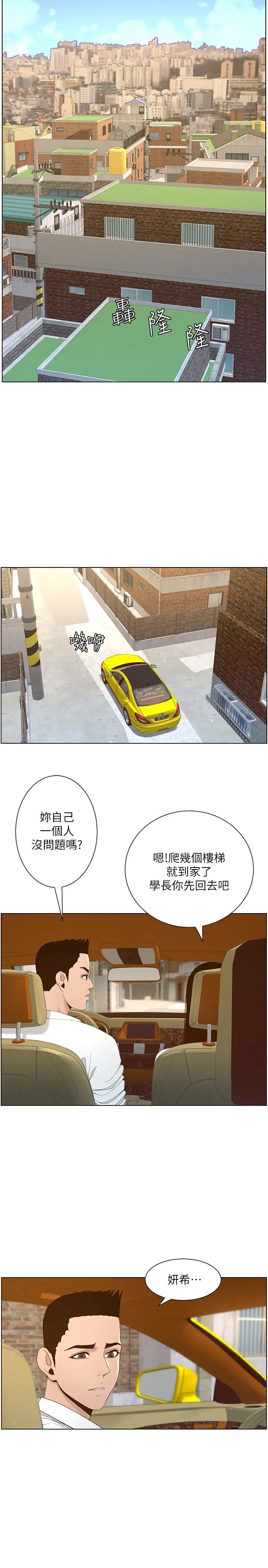 姊妹與繼父第108話-我可以喜歡你嗎?