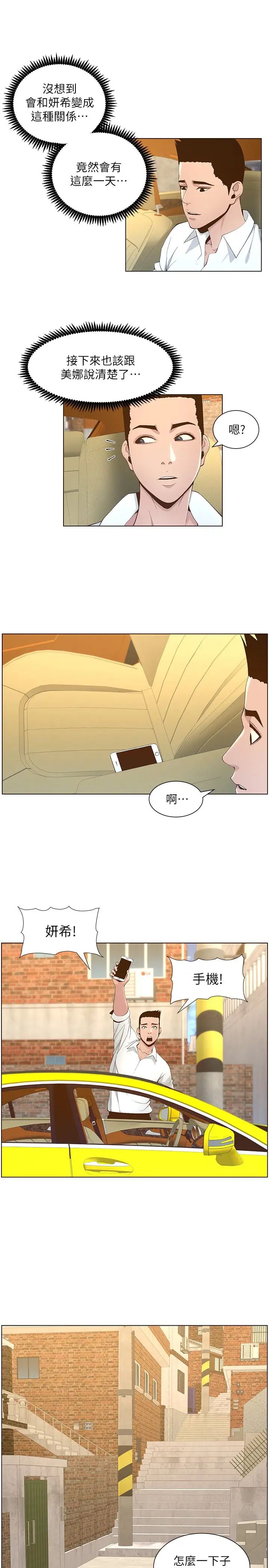 姊妹与继父第108话-我可以喜欢你吗?