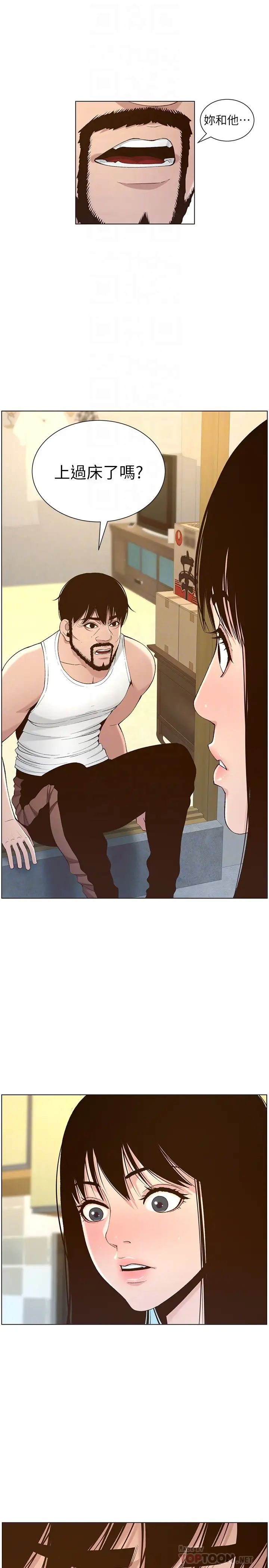 姊妹与继父第109话-意外与仇敌的儿子见面