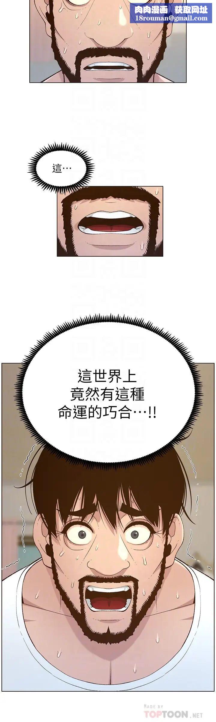 姊妹与继父第109话-意外与仇敌的儿子见面