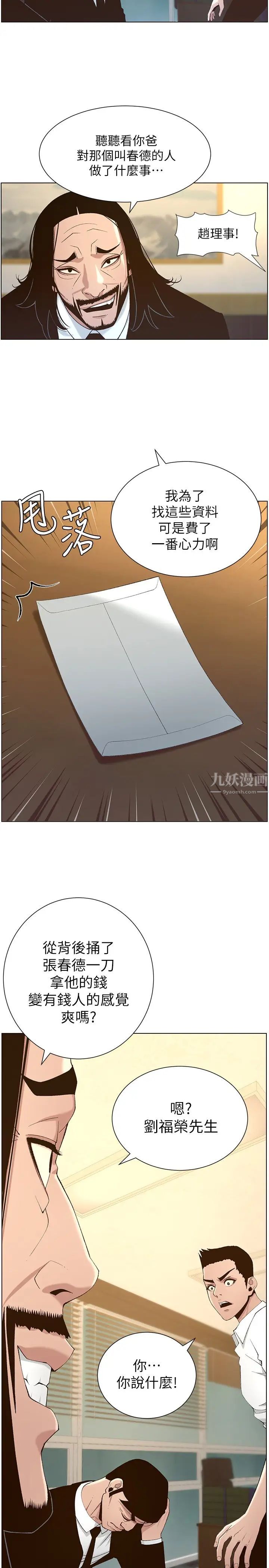 姊妹与继父第109话-意外与仇敌的儿子见面