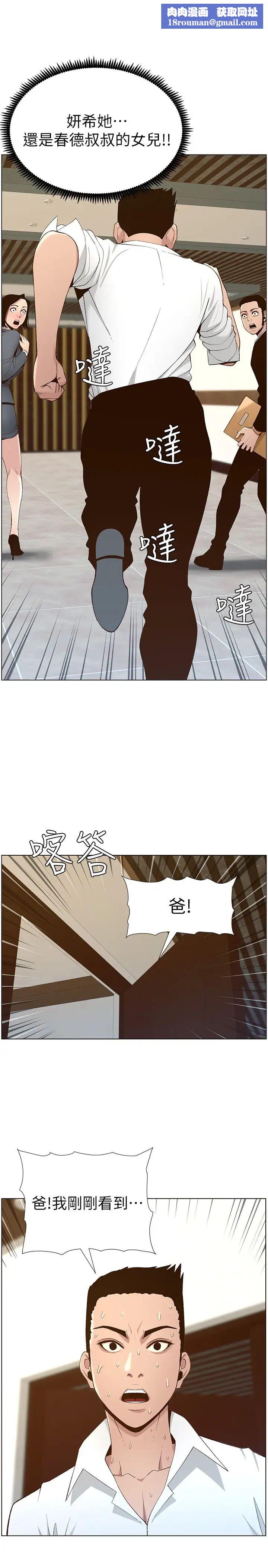 姊妹与继父第110话-发现家里秘密的妍希