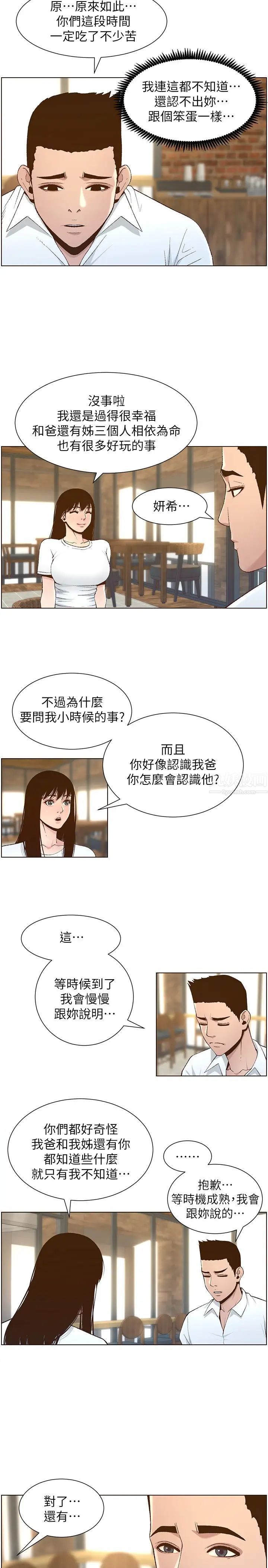 姊妹与继父第111话-淫荡的呻吟声让我湿了
