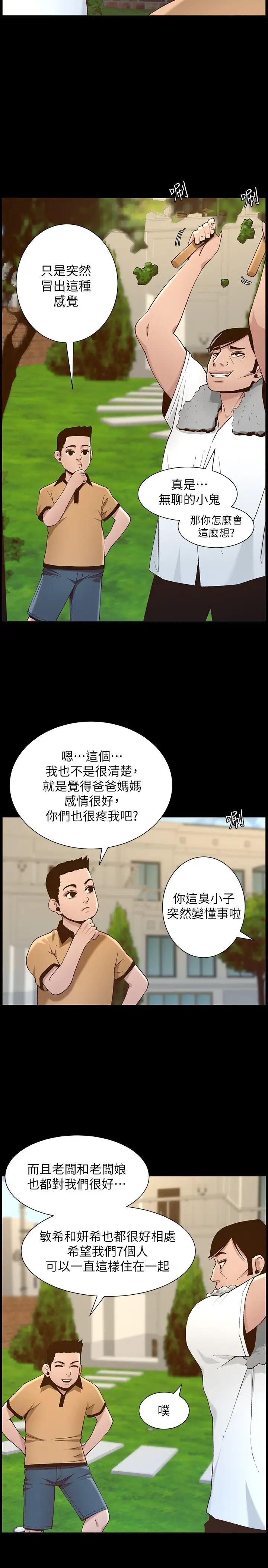 姊妹与继父第111话-淫荡的呻吟声让我湿了