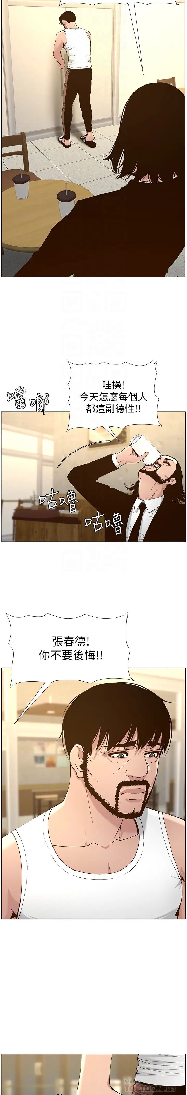 姊妹与继父第113话-直到最后都说不出口的心意