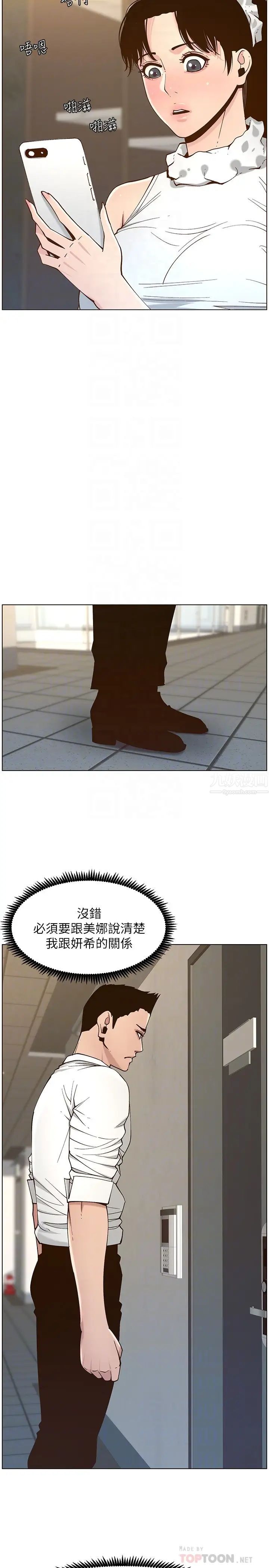 姊妹与继父第113话-直到最后都说不出口的心意