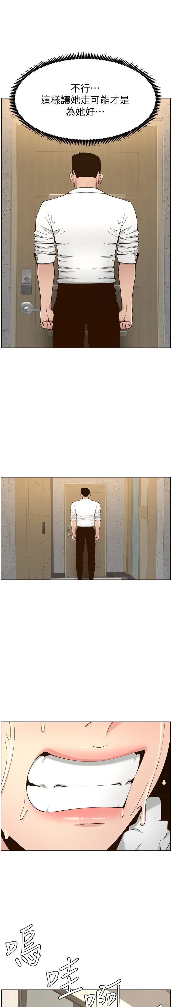 姊妹與繼父第113話-直到最後都說不出口的心意