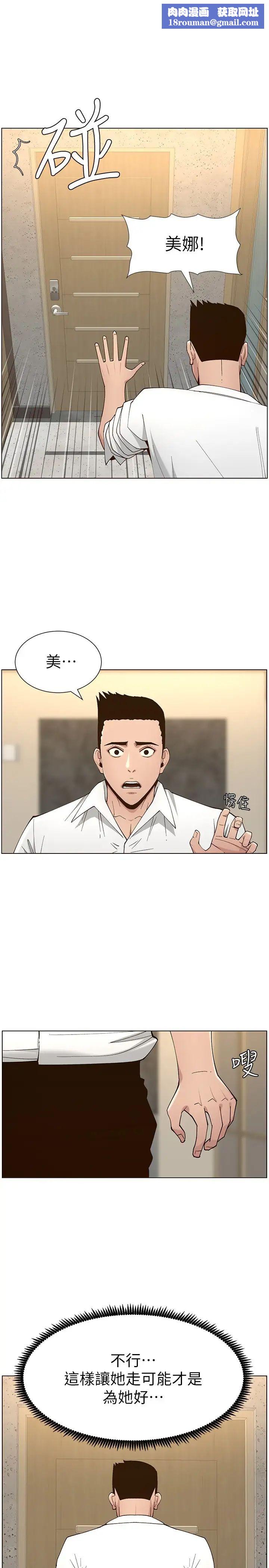 姊妹与继父第114话-现在是同一阵线了,来一发吧?