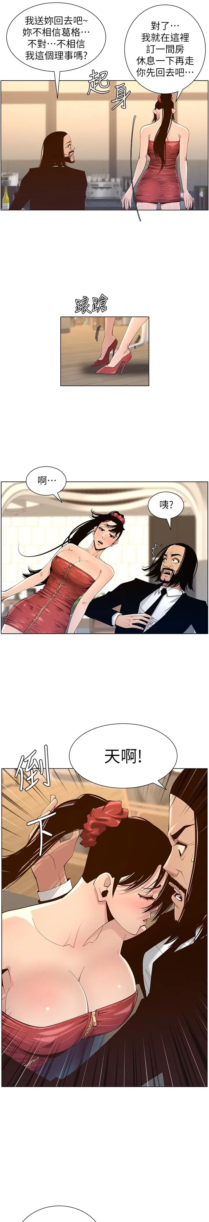 姊妹与继父第114话-现在是同一阵线了,来一发吧?