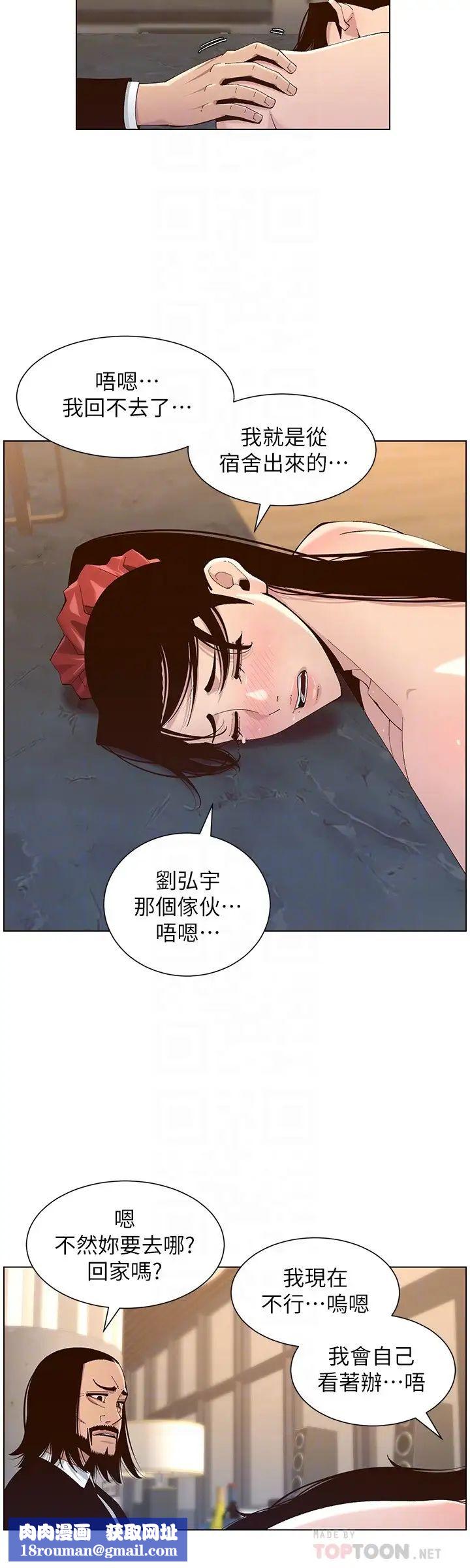 姊妹与继父第114话-现在是同一阵线了,来一发吧?