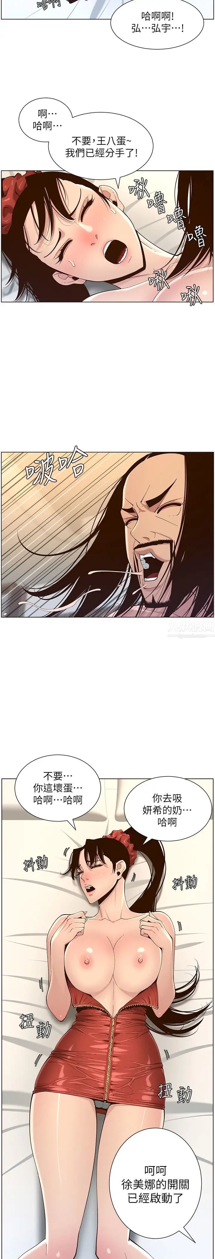 姊妹與繼父第115話-再用力一點