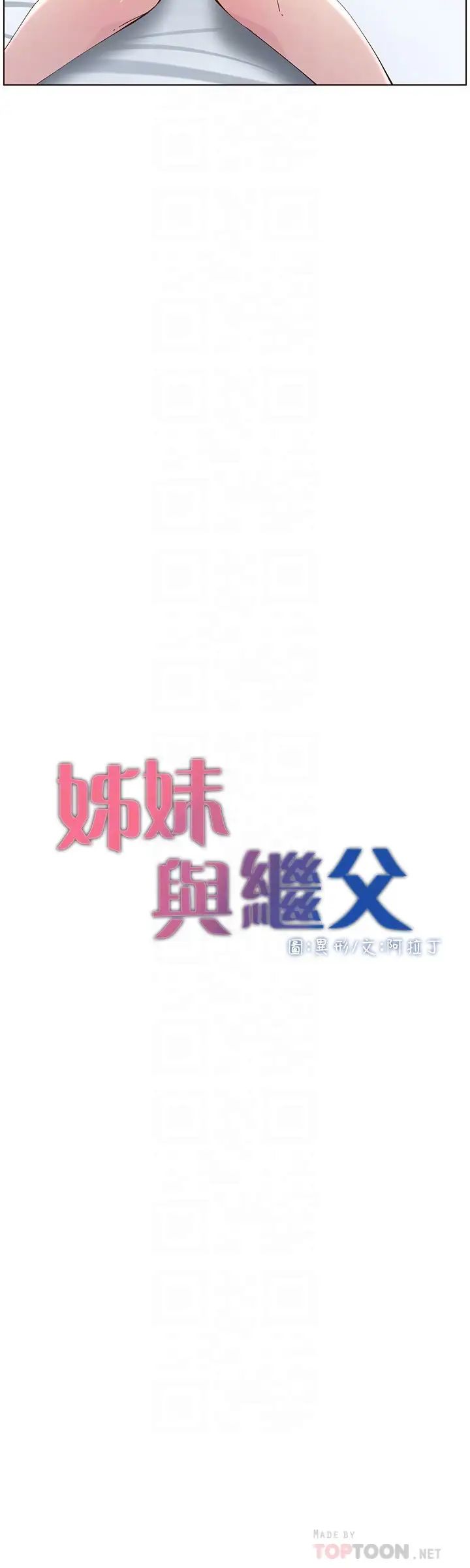 姊妹與繼父第115話-再用力一點