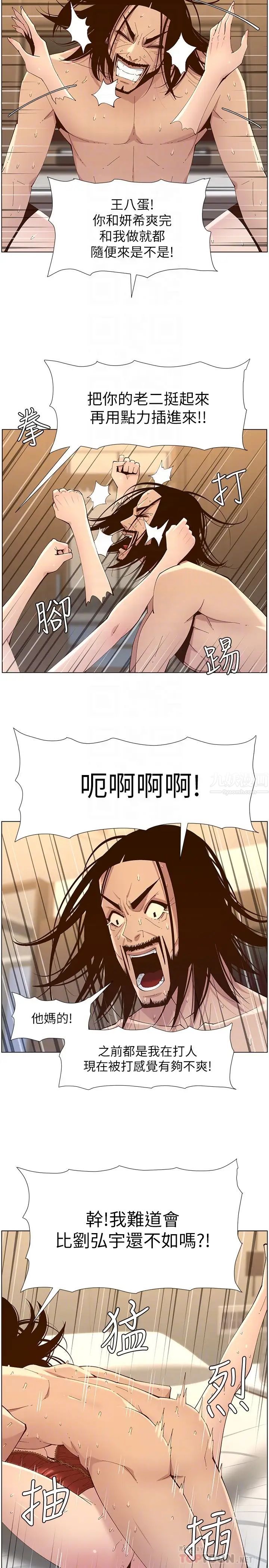 姊妹與繼父第115話-再用力一點