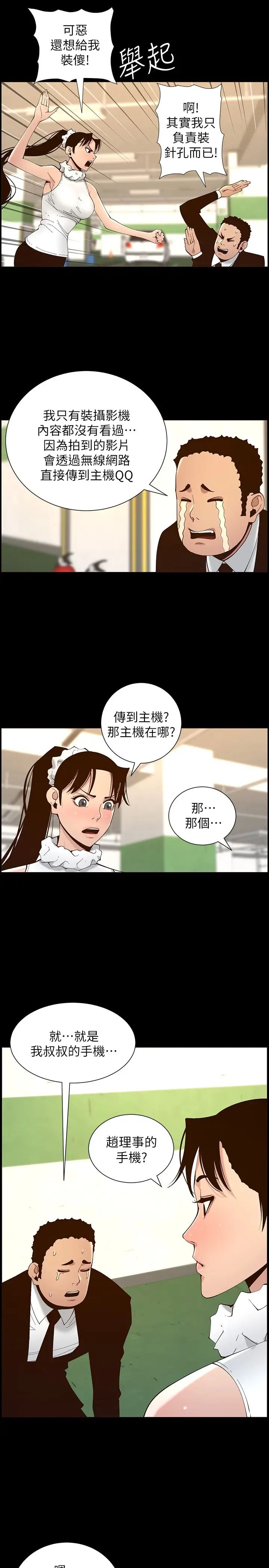 姊妹與繼父第116話-我一開始就知道了